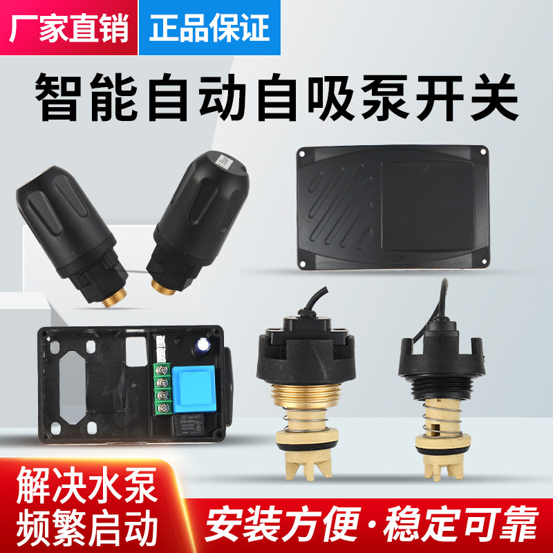 新品家用智能自吸泵增压泵电路板水流开关水O泵压力开关日井款水
