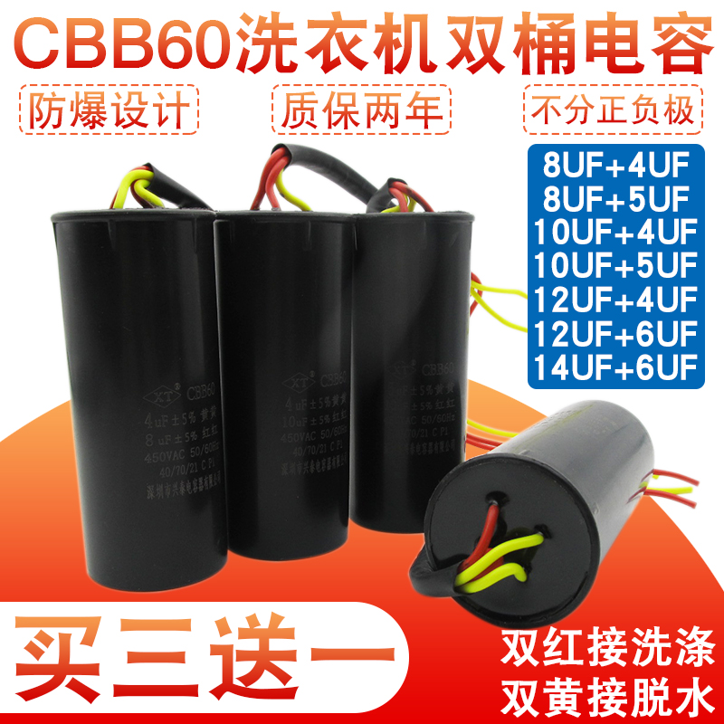 速发B60洗衣机双桶电容四线双缸/甩干电容器8+4/10+4/12UF+5/14+6