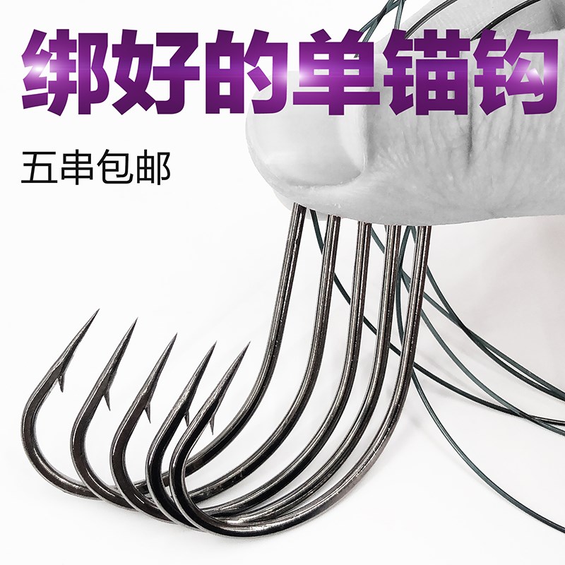 速发绑好的锚钩绑好的大号丸世锚鱼串钩海钓串钩带倒刺单钩鱼