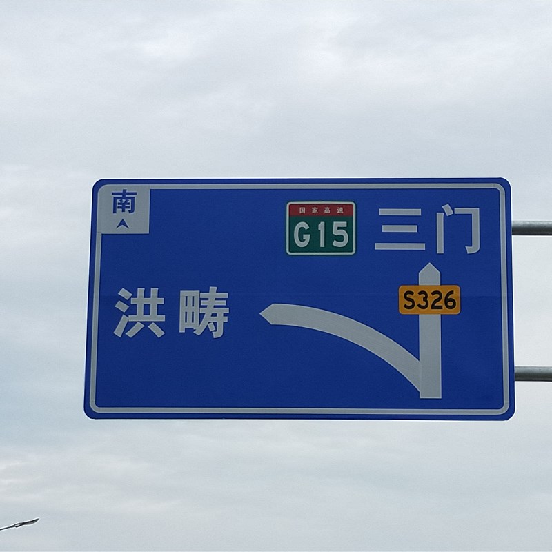 现货交通标志牌限速限高标识牌停车场指示牌反光牌三角铝牌广告牌