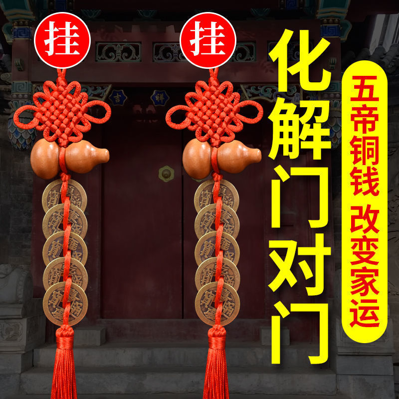 保真速发九帝铜钱葫芦五帝钱五个地铜钱串子吊钱5dU门对窗桃木武