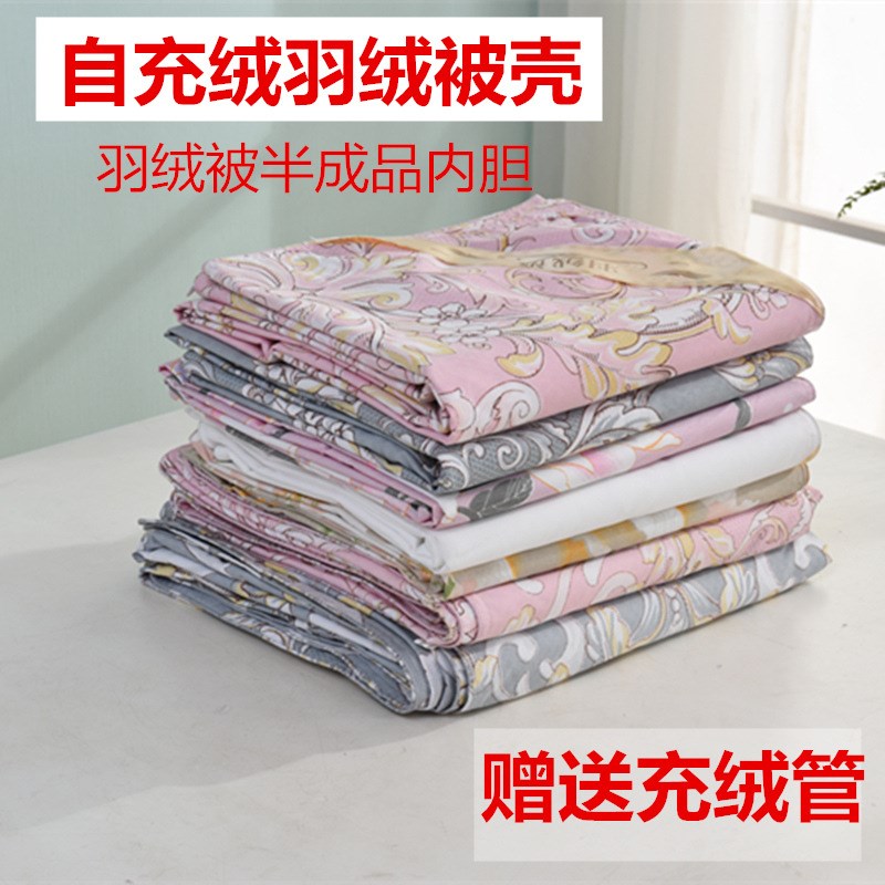 现货RP4T批发羽绒被p壳半成品自充绒羽绒被内胆皮翻新羽绒被壳皮