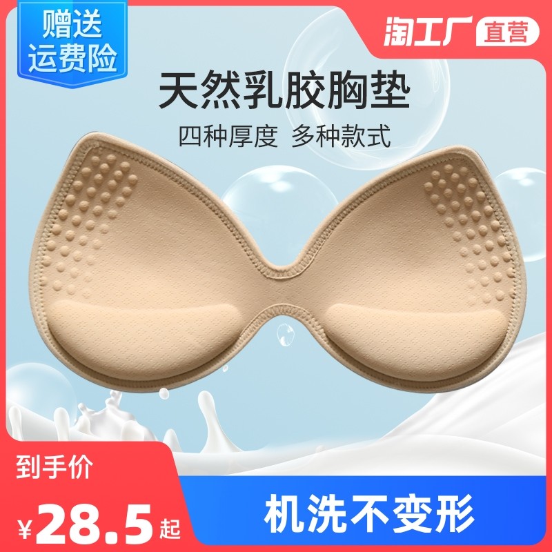 速发乳胶胸胸显垫大运动拢衣加厚聚内胸垫美背文胸垫片超薄内衣垫