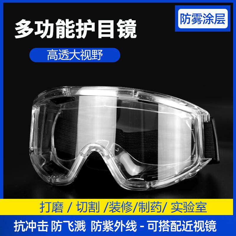 速发透明框护目镜防雾男防尘防飞溅防护劳保挡风骑行护目