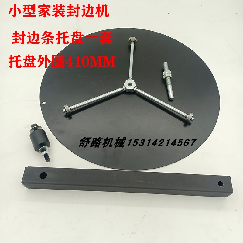 现货速发封边机配件大全胶锅修边抛光压梁计米器微电脑托盘三角架