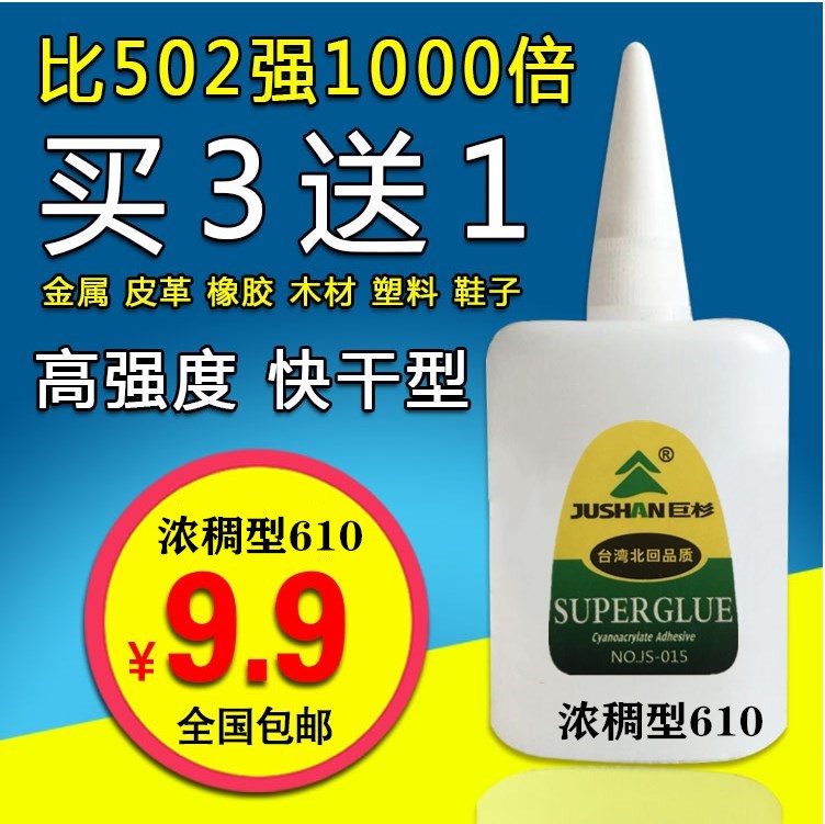 保真速发竹木专用胶水610包邮B稠胶粘木材木片蒸笼强力快干胶金属
