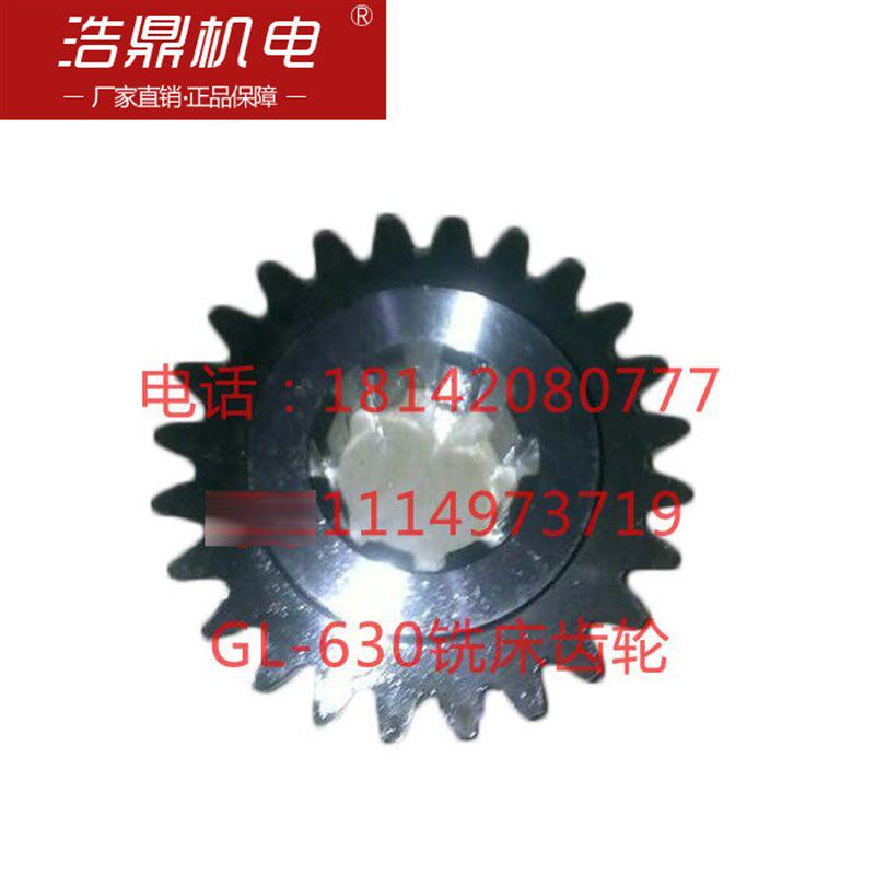 现货桂林机床厂GL-630铣床齿轮24齿
