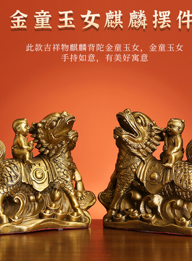 速发全铜麒麟送子摆件麒麟一对金童玉女装饰品家居客厅工艺品创意