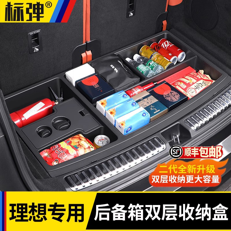 速发理想L6L7L8LGA后备箱储物盒多功能置物收纳箱用品配件改装