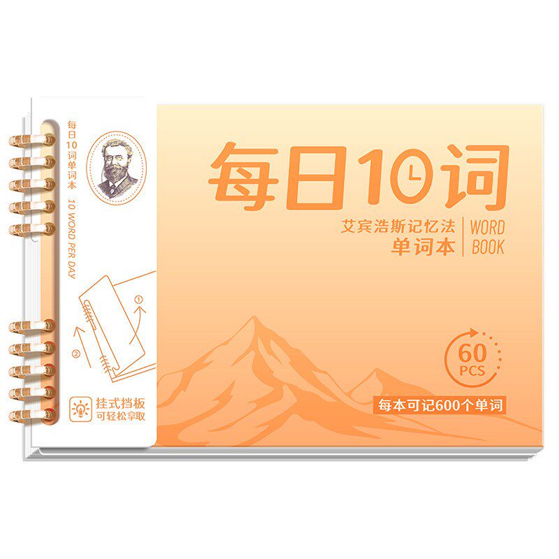 速发每日10词英语单词本活页本英文背单词艾宾浩斯记忆曲线初高中