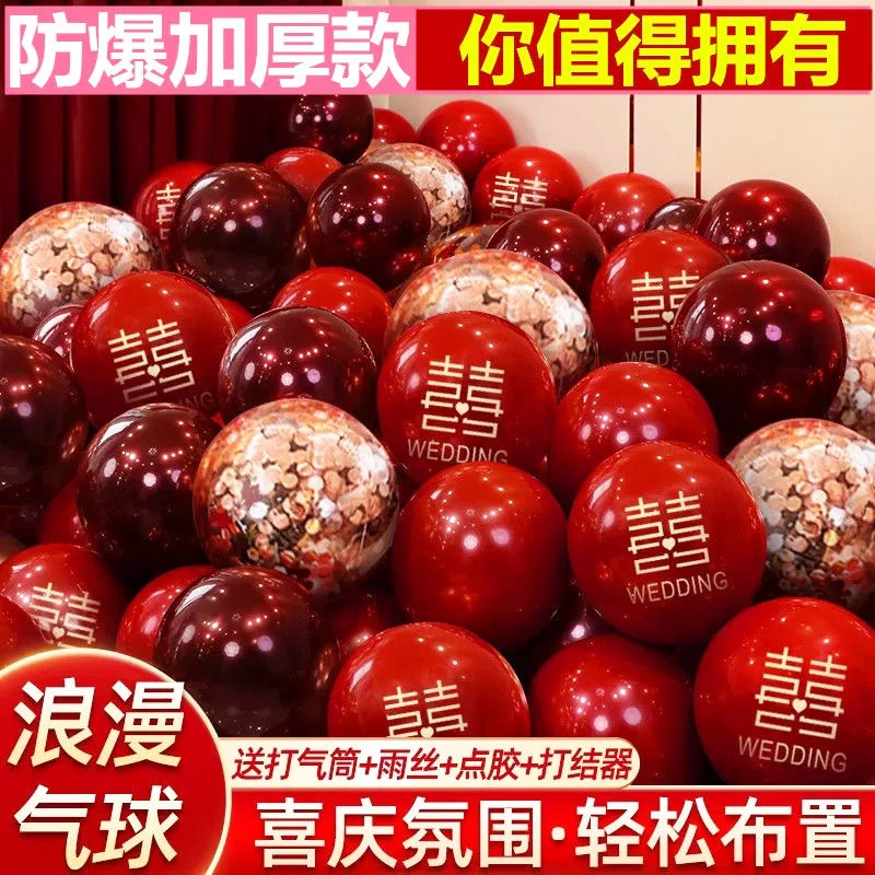 速发结婚气球装饰婚房布置套装求婚订婚婚礼汽球场景婚庆用品大全