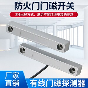 现货门磁开关 长条型磁控开关 接近开关 金属门磁