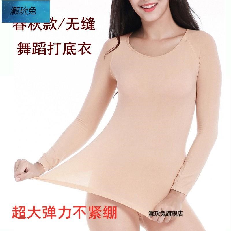 现货肤色舞蹈打底衫春秋薄款隐形演出内衣女夏季肉色长袖紧身舞蹈