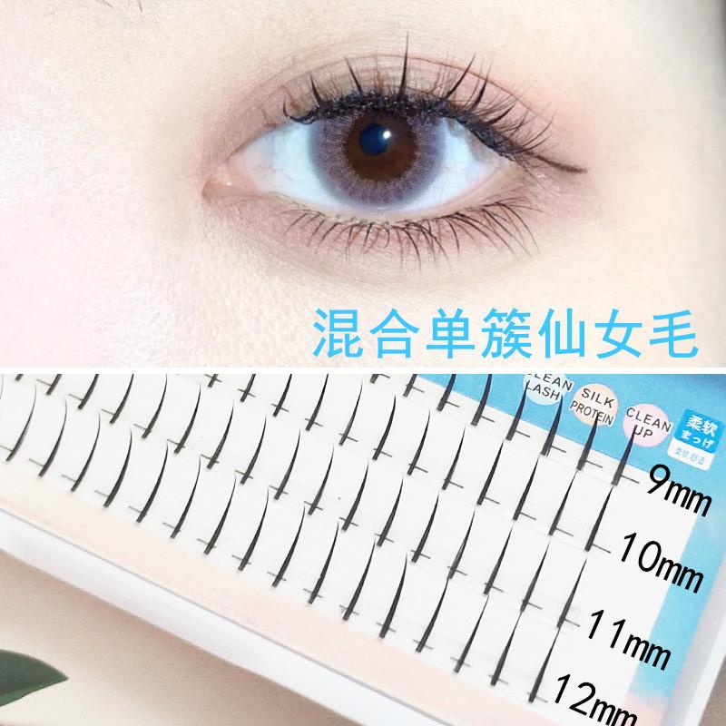 正品假睫毛单簇仙女毛混合装仙子睫毛造型款美睫自然逼真眼睫毛