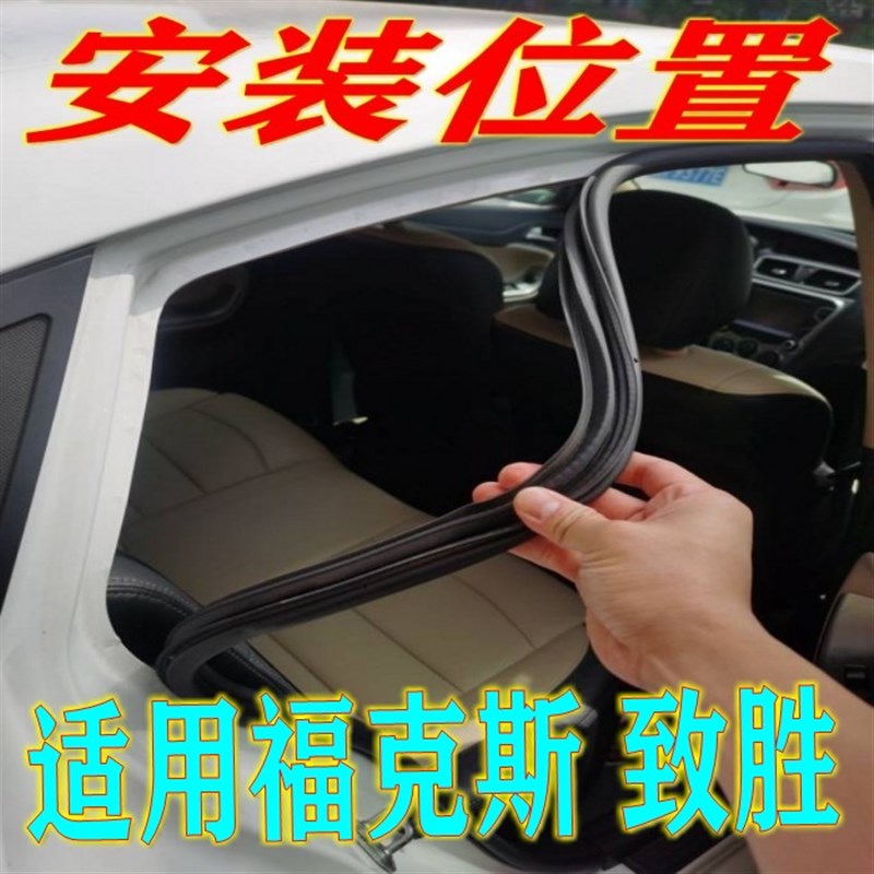 新品适配福特老款经典福克斯致胜原汽车门框密封S条车门隔音后备
