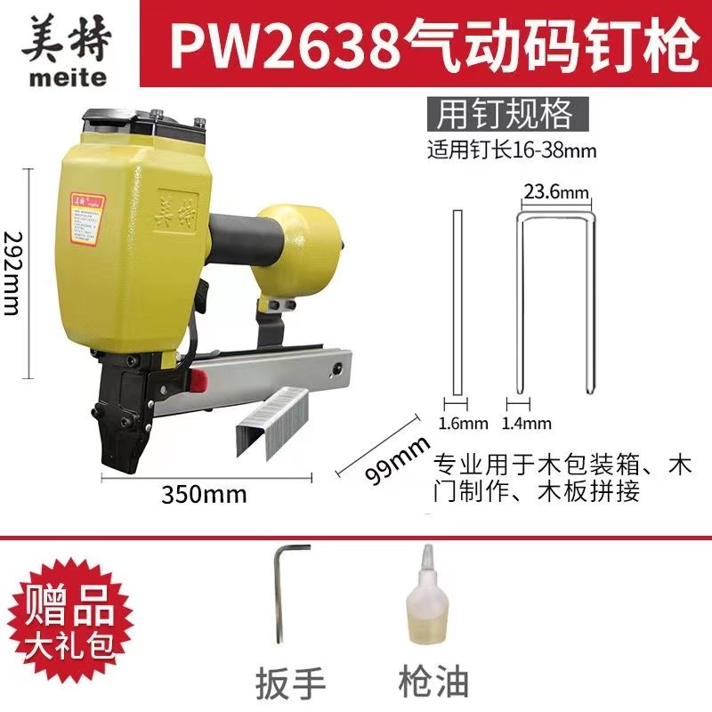 速发美特木动钉枪PW宽68大型2码钉枪工地模板钉枪U型钉枪气工用