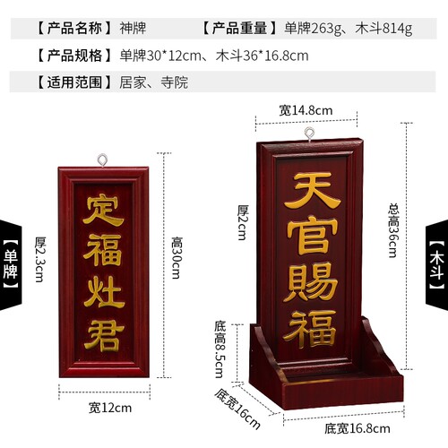 保真速发挂牌红檀木斗门口土地财神天官赐福定福R灶君地主神位牌
