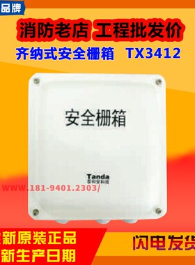速发泰和安箱XX12齐纳式安全栅TTX411泰和安T4410安全栅箱