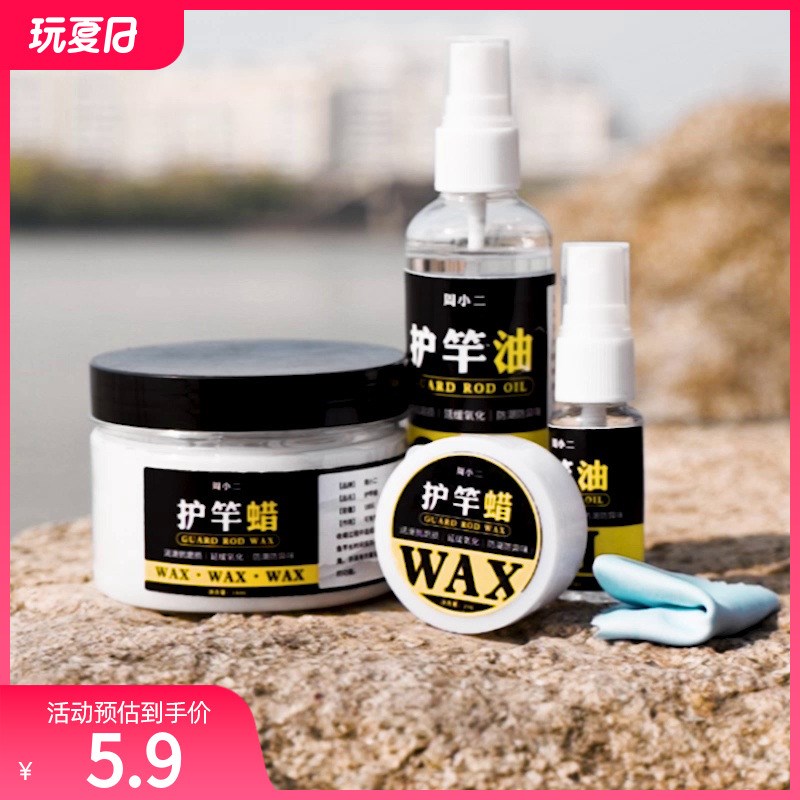 速发护竿油钓全保养护鱼蜡保护油套装钓杆渔具用品大鱼专攻