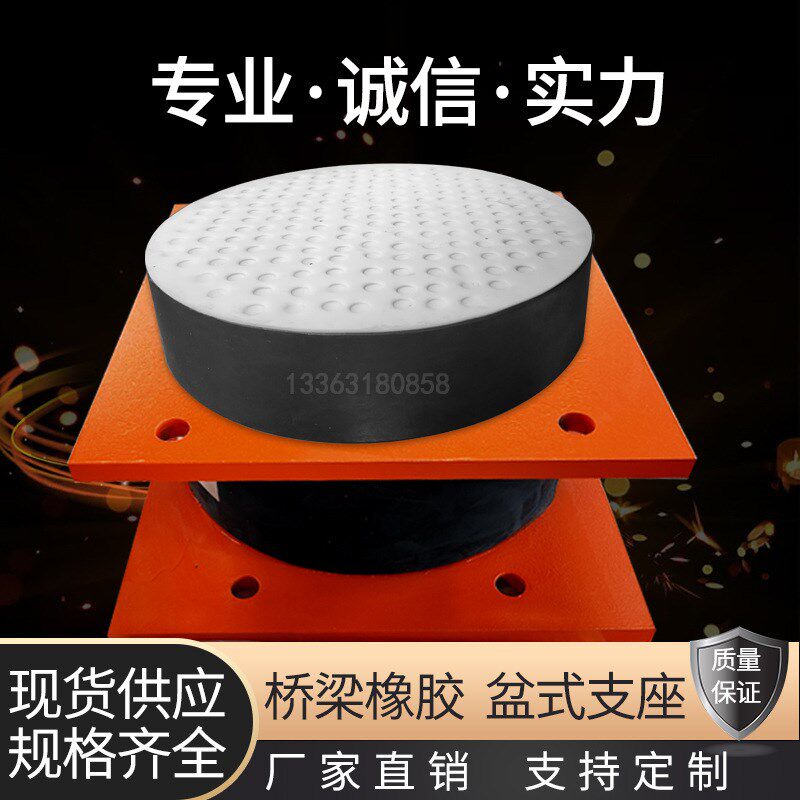 速发动筑桥梁氯丁橡胶支座块垫高阻尼铅芯隔震四氟板滑建固定支座