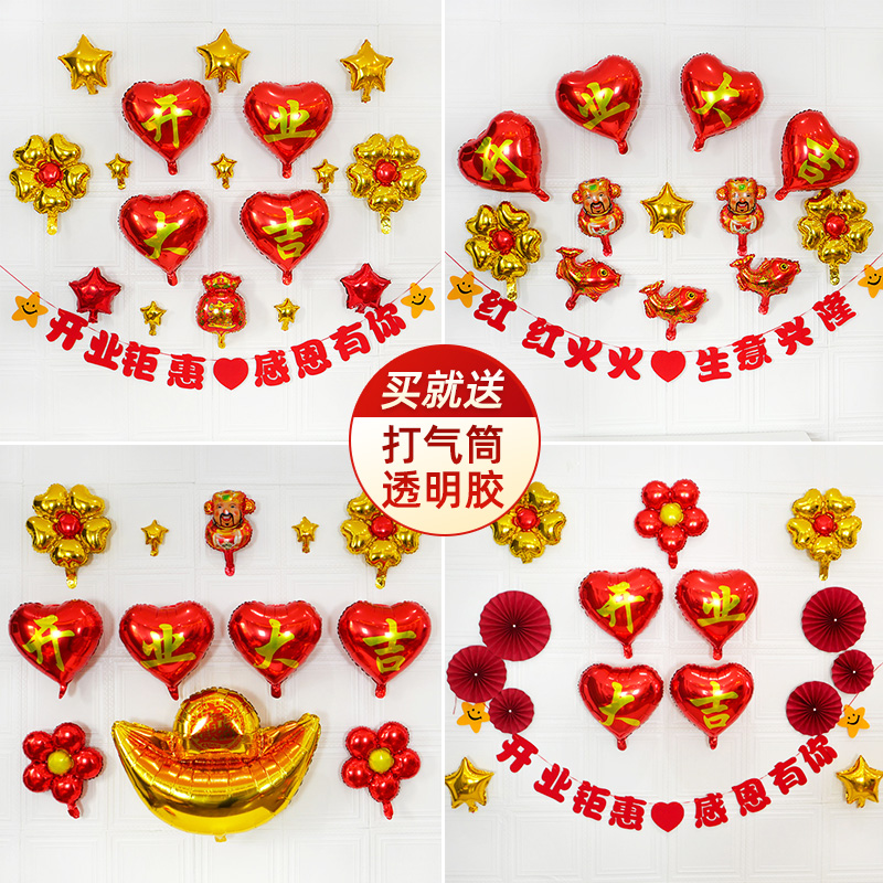 速发店铺商场开业装饰背景墙气球装饰场景布置开张大吉店庆活动支