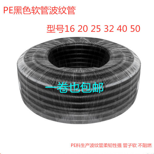 新品软管b波纹管 PE黑色穿线波纹管16 20 25 32 40  50型号 一卷