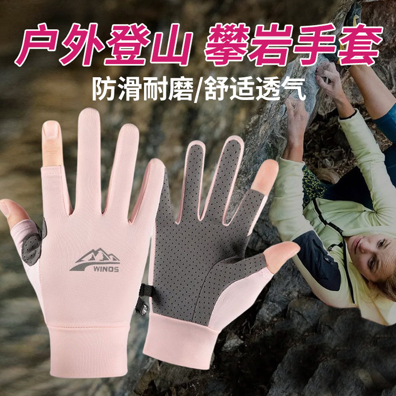 现货爬山手套户外登山装备攀岩防滑耐磨男徒步运动骑行防晒手套女