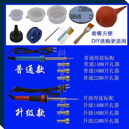 速发塑料烫孔器硒鼓粉盒开孔器电烙铁工具塑料收纳箱加热焊接易加