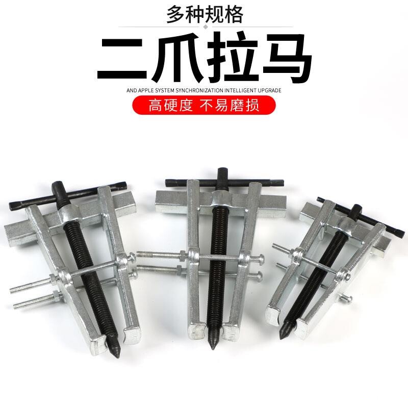 保真速发两爪拉马分离起拔器拉轴承D汽修机修工具二爪拉马拉力轴