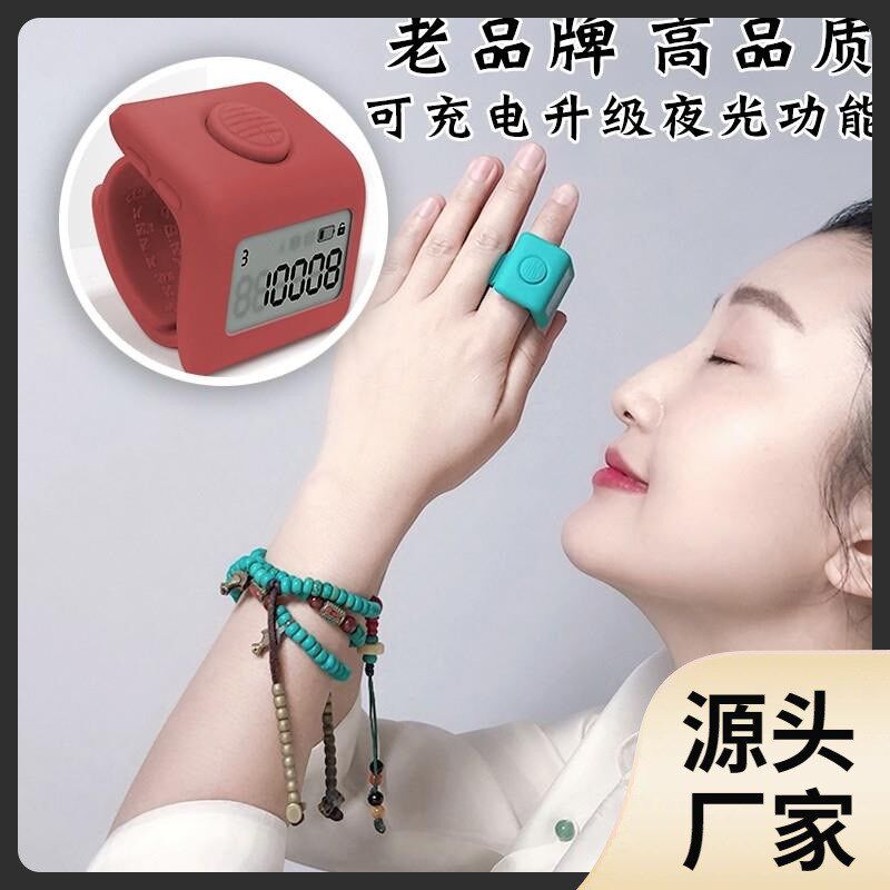 速发G杨记计数器电子数显手按指环手指夜光可充念电数幂数器