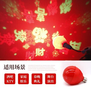 现货七彩旋转氛围灯 E27家用春节娱乐派对装饰灯 喜庆节日恭喜发