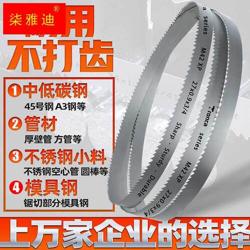 速发锯条金属切割锯床505带锯锯片细齿不锈钢锯铁高碳钢据片带锯