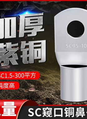 速发SC窥口铜鼻子接线端子铜线耳紫铜70/5/620/150-1/8/10/12/141