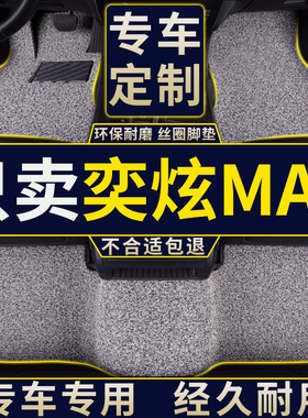 速发2024款东风风神奕炫max风神202专用汽车脚垫丝圈地毯改装件