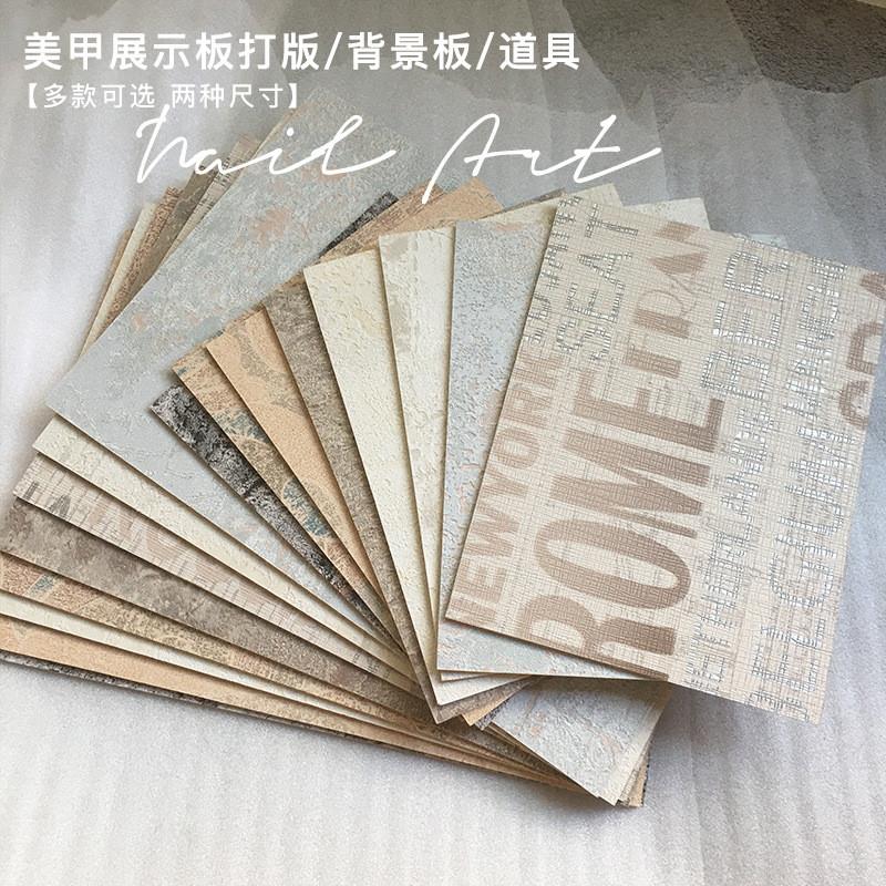 正品美甲拍照背景板2023新款日式纹理质感甲油胶作品色卡拍摄