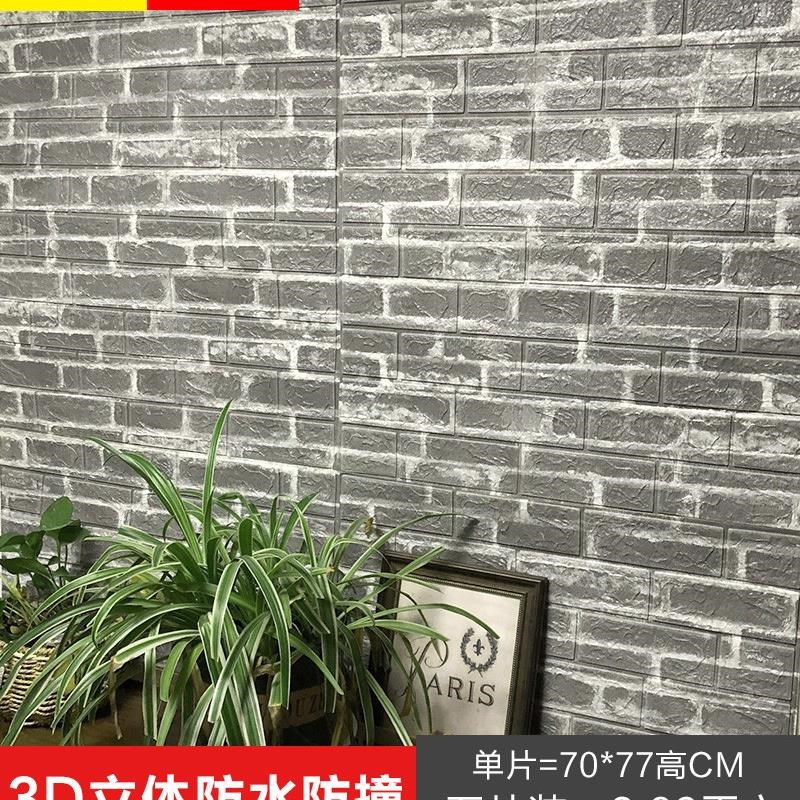 速发3立体墙贴复古砖块砖纹自粘墙纸防水墙面翻新装饰泡沫文化石