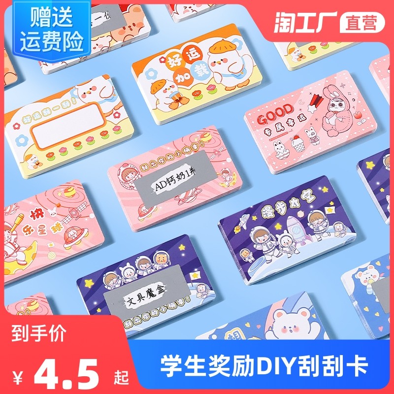 保真速发刮刮卡小学生奖励卡创意刮刮乐卡片diyS自制幸运抽奖儿童