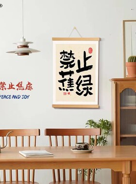速发简性趣味装字文饰画别和傻子生气禁止焦绿控制情绪卧室挂画个