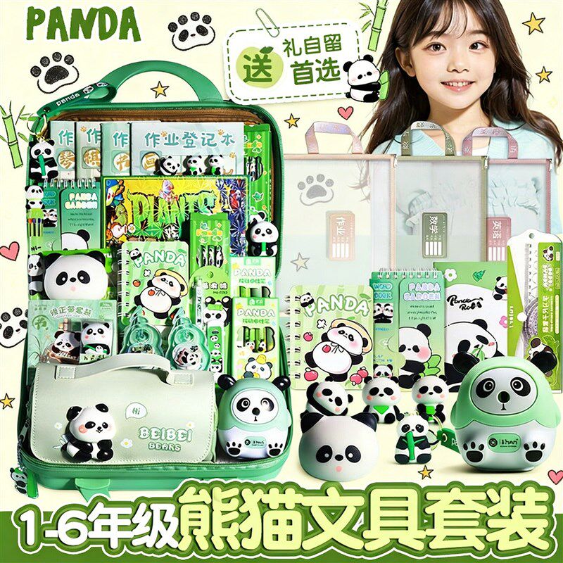 速发熊猫文具套装礼盒10十岁孩子的生日礼物十实用开学大礼包儿童