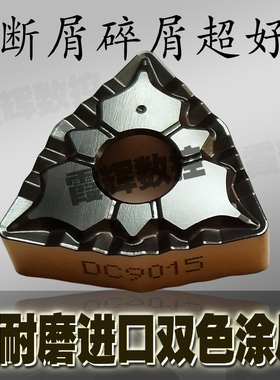 速发桃型碎屑数控车床刀片0152WMG080404/180408/08040 -4耐磨好