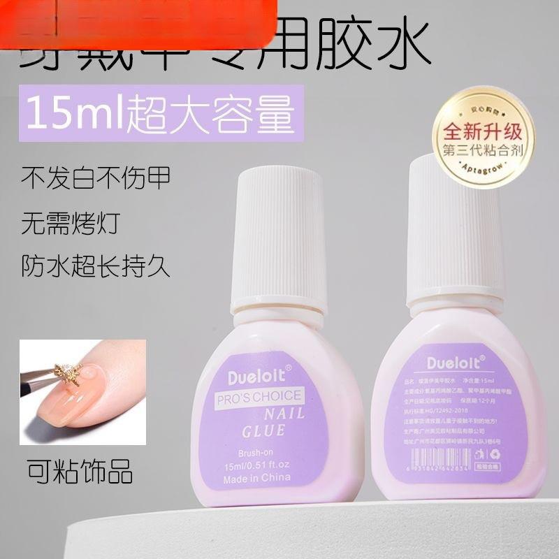 正品15ml台湾美甲甲片胶水粘合剂贴甲片穿戴甲指甲免烤牢固卸甲