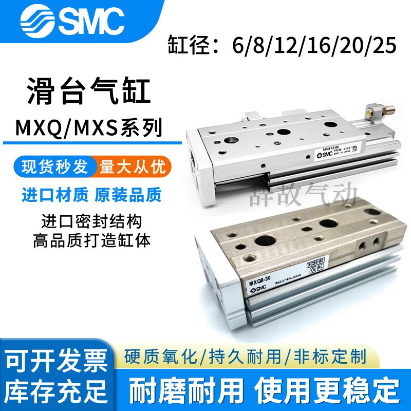速发C滑台气缸MXQ MXS628L/12/16//0/25-10--40BT-5-AT-750125AS