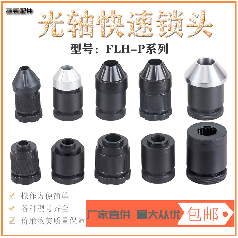 新品光轴快d速锁头光杆轴芯锁芯轴锁自锁装置顶头顶锥收卷机自动F