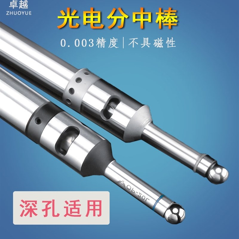 现货高精度分中棒陶瓷无磁 T型CNC偏心弹簧光电式寻边器分中加工