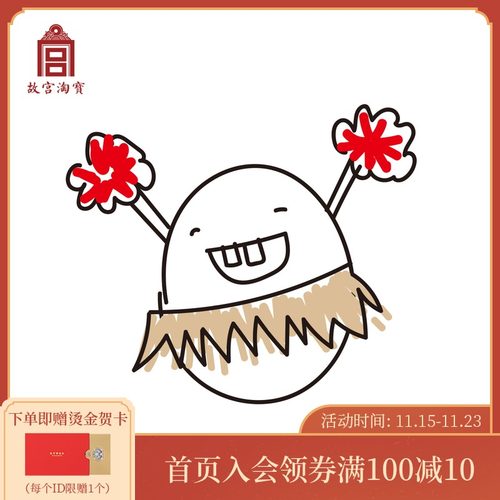 速发故物淘宝文创博物院日意生创结婚礼宫彩蛋