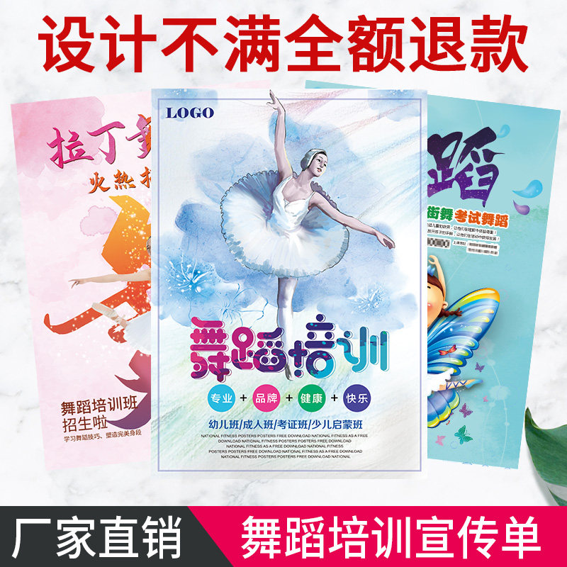 保真速发舞蹈室培训班招生宣传单制作少儿艺术Q中心简章印制辅导