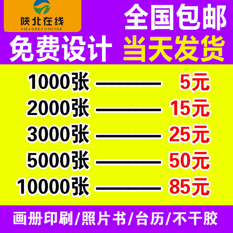 保真速发宣传单印制免费设计a4海报制作画L册定做单页彩页折页招