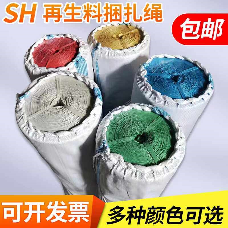 速发再生料塑料绳 捆扎绳 料包装绳 绳 绿色红色单层尼龙批