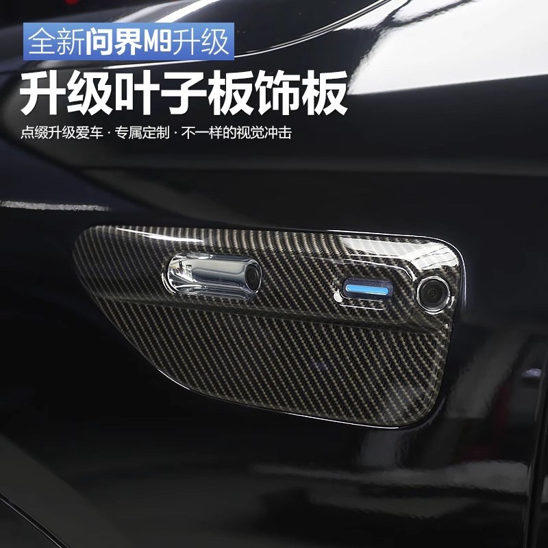 现货适用问界新M9/M7叶子板摄像头保护盖车窗黑化装饰贴黑武士改
