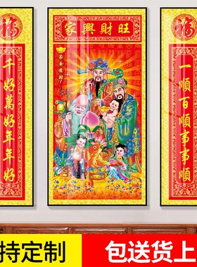 现货K6WYg中堂画客厅挂画中式爷福禄寿喜农村堂屋神台大气对联